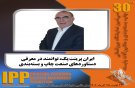 ایران پرینت پک، توانمند در معرفی دستاوردهای صنعت چاپ و بسته‌بندی