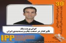 ایران پرینت پک؛ تأثیرگذار در صنعت چاپ و بسته‌بندی ایران