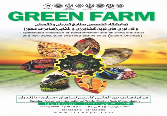 اولین نمایشگاه تخصصی صنایع تبدیلی کشاورزی و غذایی مازندران بر گزار می‌‎شود